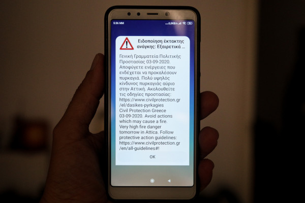 Μήνυμα του 112 σε όσους βρίσκονται σε Πέλλα, Πιερία, Ημαθία και Κιλκίς