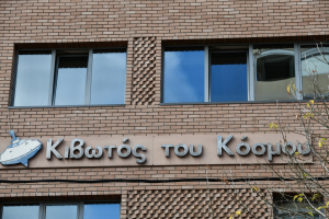 Κιβωτός του Κόσμου: Νέοι μάρτυρες στην Εισαγγελία Ανήλικων - Τα πρόσωπα που είναι στο «μικροσκόπιο» των Αρχών