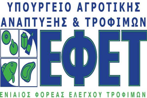 Συνεργασία ΕΦΕΤ και Γεωπονικού Πανεπιστημίου Αθηνών για τη Συσκευασία Τροφίμων