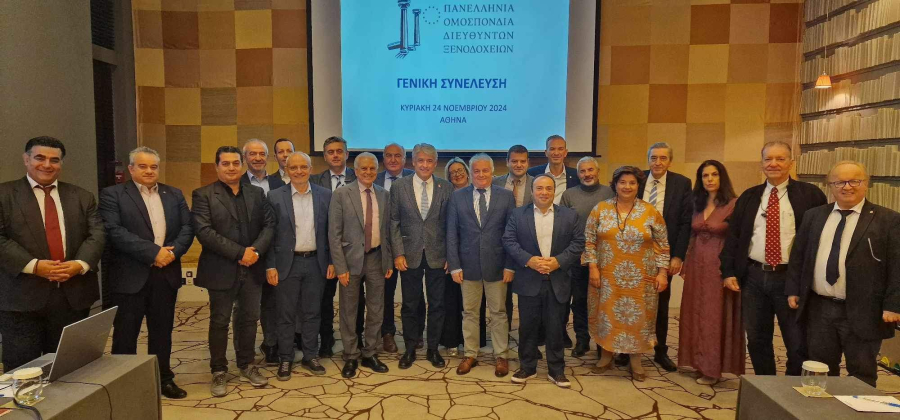 Νέο ΔΣ της Πανελλήνιας Ομοσπονδίας Διευθυντών Ξενοδοχείων