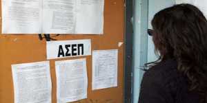 ΑΣΕΠ: Πίνακες κατάταξης προσωπικού του Πανεπιστημίου Κρήτης