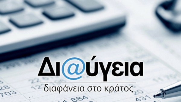 Η γκάφα στη Διαύγεια έγινε viral: Δημοσίευσαν απόφαση με… κάποιον Κώστα