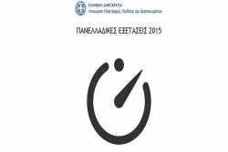 Στο results.it.minedu.gov.gr τα αποτελέσματα Πανελληνίων των ΕΠΑΛ