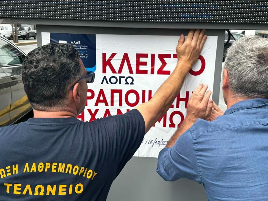 Η appodixi έβαλε λουκέτο σε βενζινάδικο στο Κερατσίνι