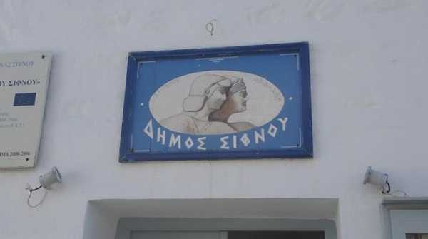 Δήμος Σίφνου: Πρόσκληση καταγραφής επαγγελματιών για τη συνεργασία τους με το Δήμο