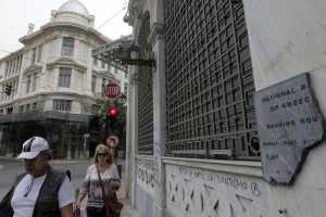 Η προκήρυξη του ΑΣΕΠ για μόνιμες προσλήψεις στην Τράπεζα Ελλάδας