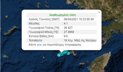 Σεισμός 4,1 Ρίχτερ ανοιχτά της Νισύρου
