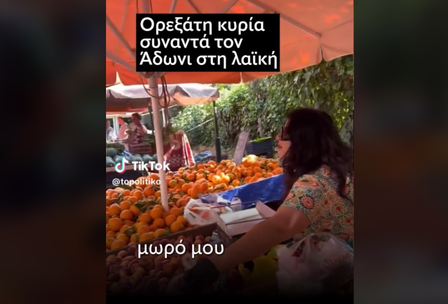 «Γεια σου μωρό μου, αλανιάρη και ζημιάρη»: Η περίεργη «υποδοχή» που είχε ο Άδωνις σε λαϊκή