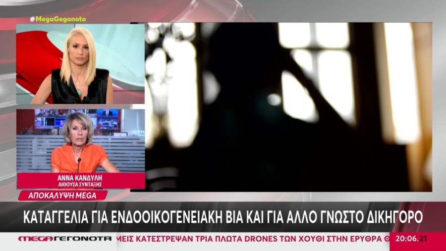 Αποκάλυψη βόμβα - Καταγγελία για ενδοοικογενειακή βία και για δεύτερο γνωστό δικηγόρο