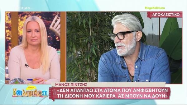 Μάνος Πίντζης: «Φυσικά και με φλερτάρουν άνδρες, είναι κοπλιμέντο»