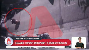 Ίλιον: Βίντεο - ντοκουμέντο από την καταδίωξη δύο ανήλικων που έκλεψαν μοτοσικλέτα