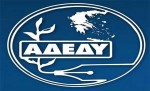 ΑΔΕΔΥ: Συγκροτήθηκε σε σώμα η Εκτελεστική Επιτροπή