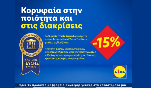 Lidl Ελλάς: Κορυφαία στην ποιότητα και στις διακρίσεις