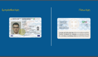 Νέες ταυτότητες: Ανοίγουν νέα ραντεβού μέχρι τέλος Δεκεμβρίου