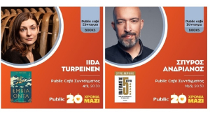 Εκδηλώσεις Φεβρουαρίου 20 Χρόνια Public, 20 Χρόνια εκδηλώσεων Βιβλίου