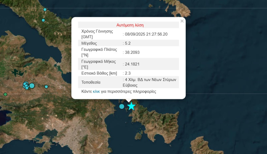 Ισχυρός σεισμός στην Εύβοια - Αισθητός στην Αθήνα