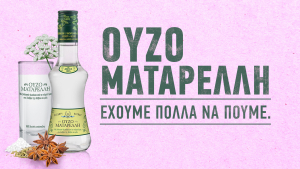 Ένα ξεχωριστό επαναλανσάρισμα για το Ούζο Ματαρέλλη