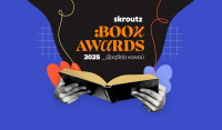 Skroutz Book Awards 2025: Τα βραβεία κοινού από το Skroutz