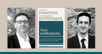 Ποια αναθεώρηση; για ένα Σύνταγμα υπέρ των πολλών όχι στα μέτρα των «από πάνω» (Εκδόσεις Πόλις)