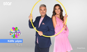 Δυναμικό ξεκίνημα για τον «Τροχό της Τύχης»- Τι «έγραψαν» τα νούμερα της τηλεθέασης;