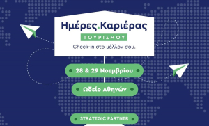 Ημέρες Καριέρας Τουρισμού Αθήνας: Ανταποκρίθηκαν στις Προκλήσεις του Κλάδου με Θετικό Πρόσημο για 65 Εταιρείες και 1000+ Επαγγελματίες