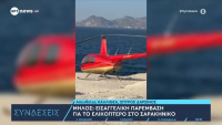 Σαρακήνικο Μήλου: Σάλος για το «άβατο» που έγινε ελικοδρόμιο – Το νομικό κενό πίσω από την προσγείωση