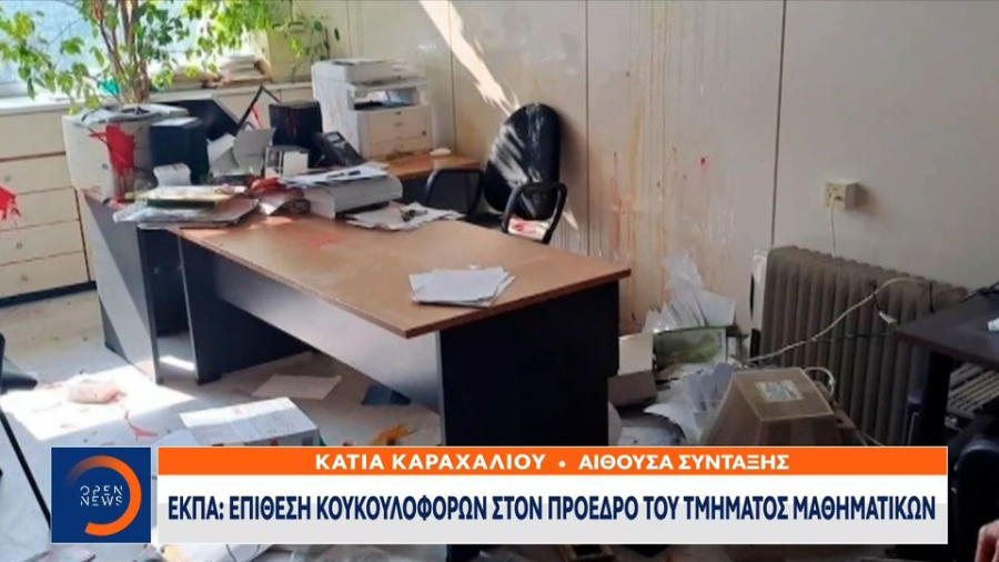 Προκαταρκτική έρευνα για την επίθεση σε βάρος του Προέδρου του Μαθηματικού στο ΕΚΠΑ