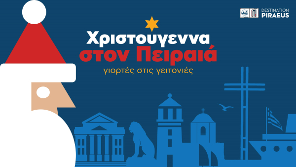 Χριστούγεννα στον Πειραιά: Με Κατερίνα Λιόλιου η φωταγώγηση του δέντρου στις 4/12