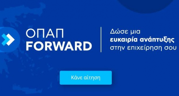 Παρατείνεται έως τις 11 Απριλίου η υποβολή αιτήσεων για το πρόγραμμα «ΟΠΑΠ Forward»