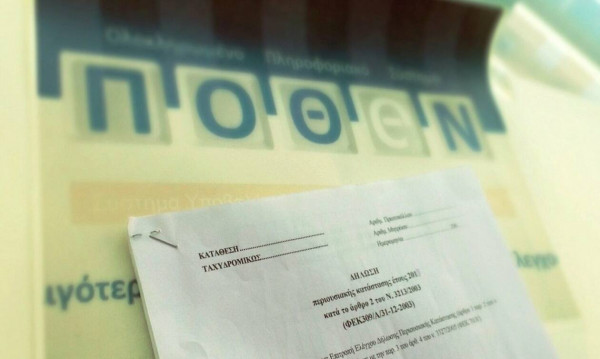 Πόθεν έσχες: Πολλά τα προβλήματα στο ηλεκτρονικό σύστημα υποβολής δηλώσεων