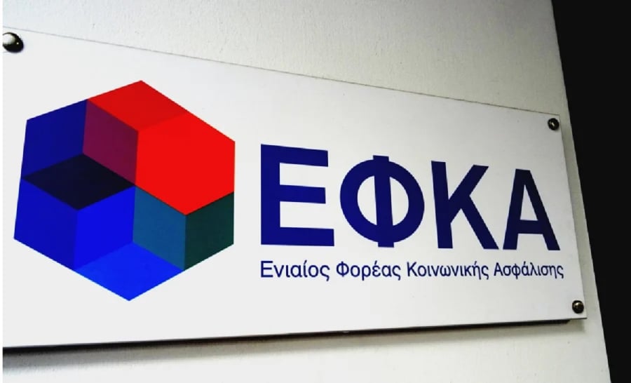e-ΕΦΚΑ: Διακοπή λειτουργίας των ηλεκτρονικών υπηρεσιών λόγω αναβάθμισης