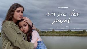 «Να με λες μαμά»: Η σειρά που θίγει κοινωνικά ζητήματα