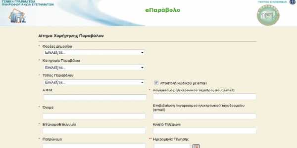 Πως βγάζεις e-Παράβολο στο taxisnet