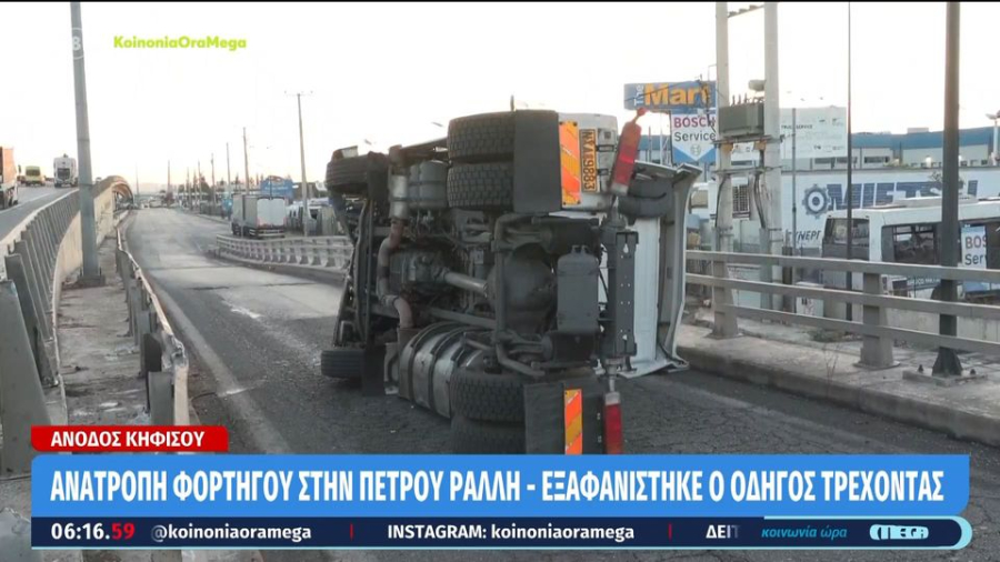 Κομφούζιο στον Κηφισό: Ανετράπη φορτηγό στην Πέτρου Ράλλη