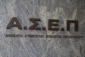 ΑΣΕΠ 2ΓΒ/2026: Οι θέσεις εργασίας για τις 4.793 μόνιμες προσλήψεις στο δημόσιο