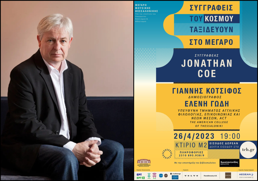 Ο γνωστός συγγραφέας Jonathan Coe στη Θεσσαλονίκη για μια συνάντηση με το αναγνωστικό κοινό του