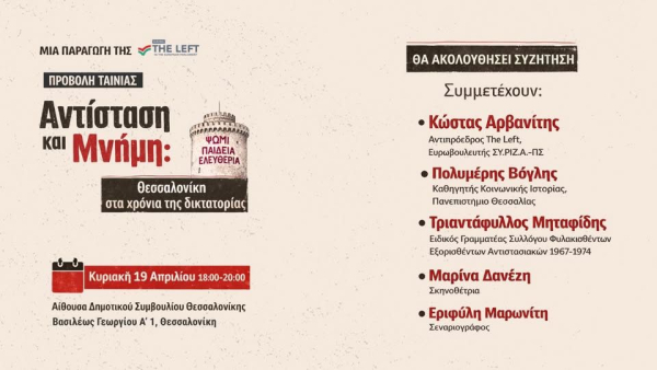 «Αντίσταση και μνήμη»: Εκδήλωση του ΣΥΡΙΖΑ στη Θεσσαλονίκη - Παρών και ο Σ. Φάμελλος
