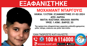 Missing Kid Alert για την εξαφάνιση 13χρονου αγοριού από τη Λάρισα