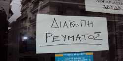 Χαμός στην Θεσσαλονίκη με διακοπή ρεύματος σε Καλαμαριά, Τούμπα και Χαριλάου