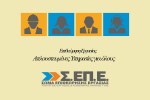 Παράταση στην υποχρεωτική αναγγελία Τεχνικών Ασφάλειας μέσω του sepenet