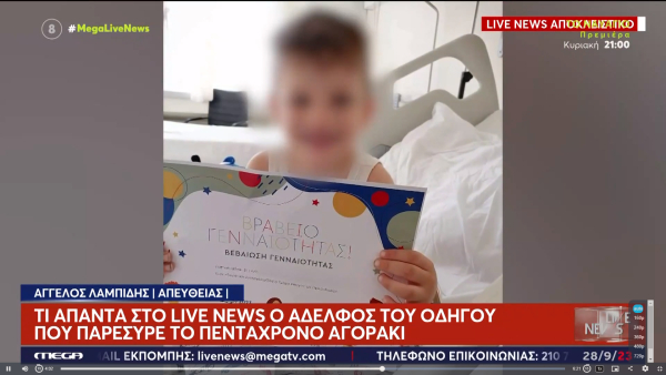 Παραδόθηκε ο οδηγός που παρέσυρε 5χρονο στην Πτολεμαΐδα - Σοκάρει η περιγραφή των γεγονότων από τη μητέρα