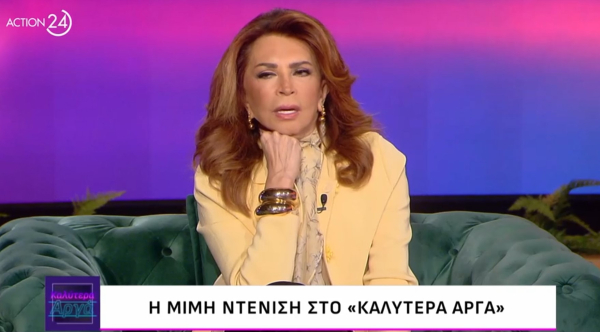 Μιμή Ντενίση: «Με ερωτεύτηκαν πολλοί πλούσιοι, δε βρήκα κάποιον ενδιαφέρων»
