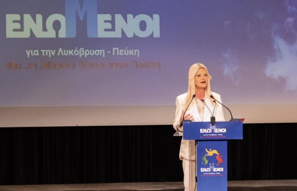 Η Μαρίνα Πατούλη υποψήφια δήμαρχος Λυκόβρυσης Πεύκης, παρουσίασε την ιδρυτική διακήρυξη του συνδυασμού της