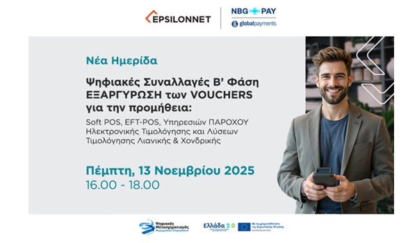 Διαδικτυακή Ημερίδα από την NBG Pay και τον Όμιλο EPSILONNET για την εξαργύρωση ψηφιακών vouchers