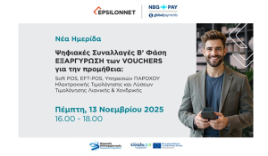 Διαδικτυακή Ημερίδα από την NBG Pay και τον Όμιλο EPSILONNET για την εξαργύρωση ψηφιακών vouchers
