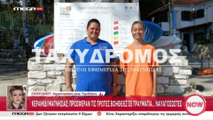 Πήλιο: Πρώτες βοήθειες με σκουπόξυλα και κορδόνια παπουτσιών για την διάσωση τραυματία (video)