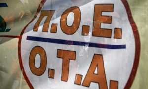 Συλλαλητήριο και καταλήψεις αύριο από την ΠΟΕ-ΟΤΑ 