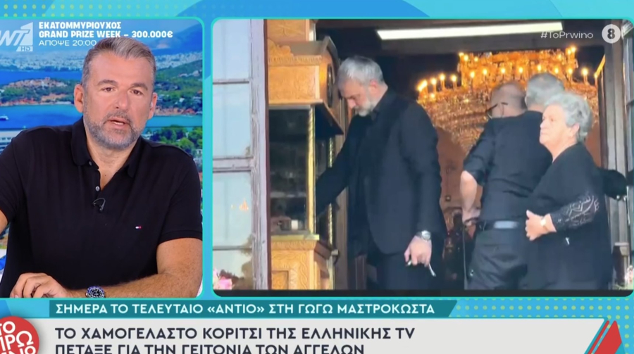 Γωγώ Μαστροκώστα: Συντετριμμένοι ο Τραϊνός Δέλλας και η μητέρα της στην κηδεία - «Άγγελέ μου πέτα ψηλά»