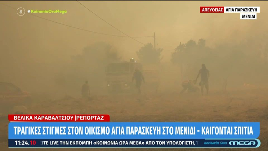 Δραματικές στιγμές για δημοσιογράφο: «Η φωτιά καίει και από μπροστά μας και από πίσω»