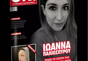 Ιωάννα Παλιοσπύρου για επίθεση με βιτριόλι: Υπάρχουν μέρες που απελπίζεται κι άλλες που είναι πιο αισιόδοξη